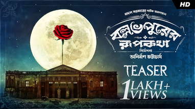 Ballabhpurer Roopkotha (বল্লভপুরের রূপকথা) | Official Teaser | Anirban Bhattacharya | SVF poster