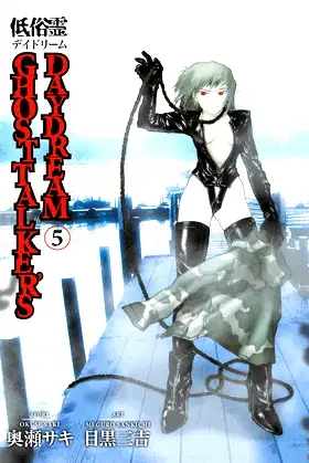 Ghost Talker's Daydream Volume 5 poster