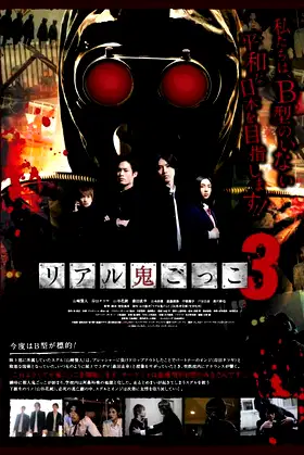 The Chasing World 3 poster