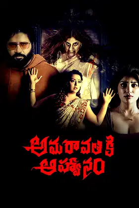 Amaravathiki Aahvanam poster