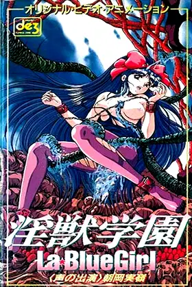 La Blue Girl: Climax Taizan poster