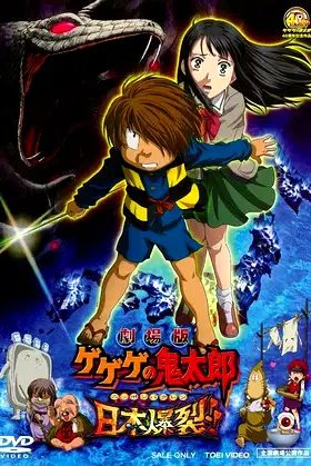 Spooky Kitaro: Japan Explodes!! poster