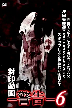 Sealed Video: Warning 6 poster