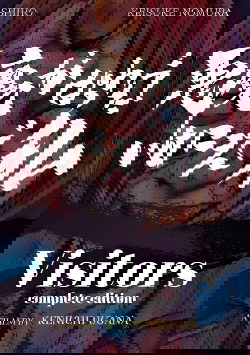 Visitors (Complete Edition) poster