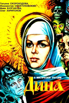 Dina poster
