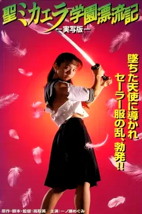 St. Michael Academy: Hyoryu-ki poster
