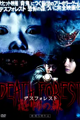 Death Forest: Forbidden Forest poster
