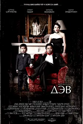 The Curse poster