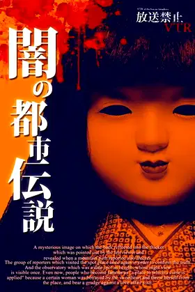 Broadcast Prohibited VTR! Dark Urban Legends: Hidden History of Japan's Resentments poster
