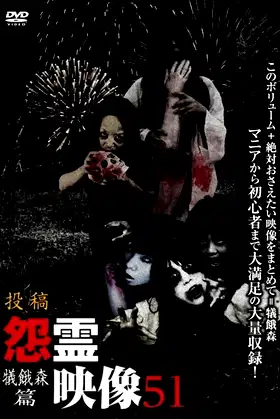 Posted Grudge Spirit Footage Vol.51: Sacrificial Hunger Forest Edition poster