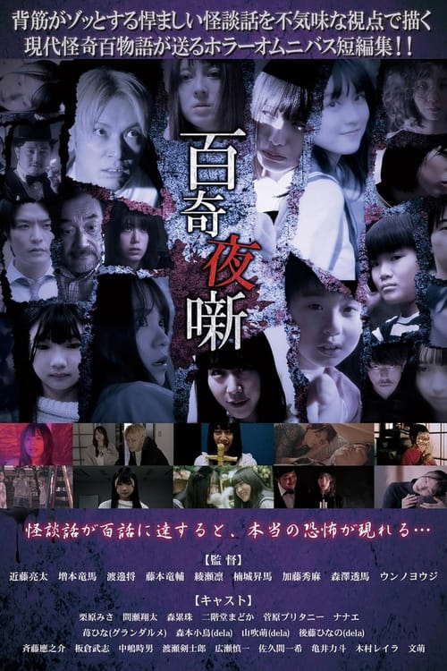 Hyakki Yobanashi poster