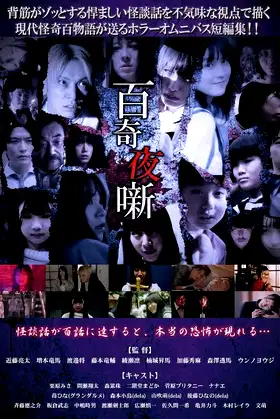 Hyakki Yobanashi poster