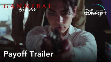 Gannibal | Payoff Trailer | Disney+ poster