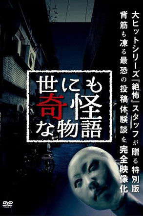 Strange Tales of the World poster