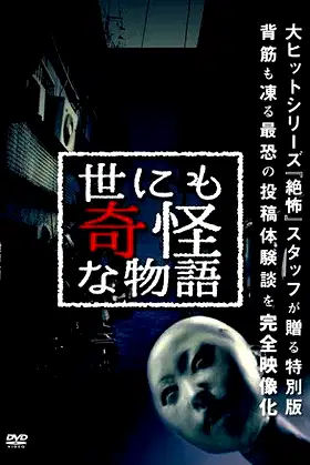 Strange Tales of the World poster