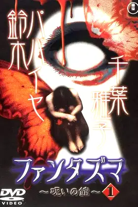 Fantasma: The Cursed Mansion Vol.1 poster