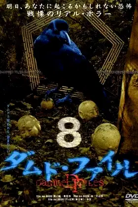Damned Files 8 poster