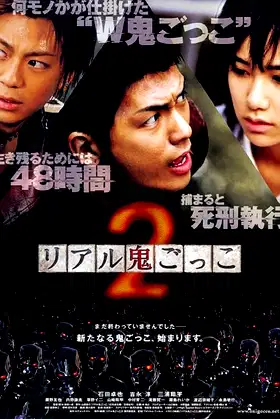 The Chasing World 2 poster