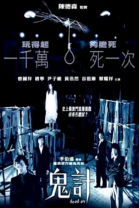Dead Air poster
