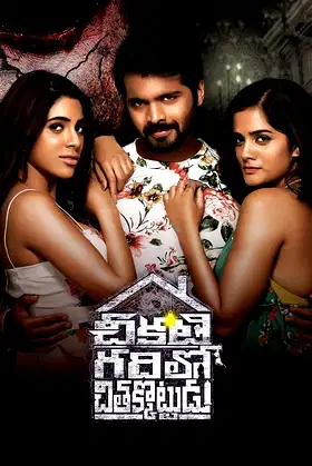 Chikati Gadilo Chithakotudu poster
