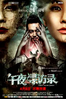 Midnight Visit Record poster