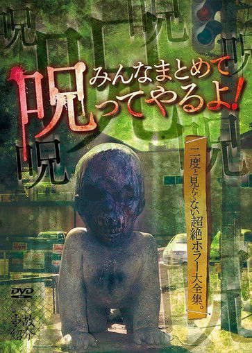 I'll Curse Everyone Together! Ultimate Horror Complete Collection That You Never Want to See Again poster