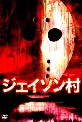 Jason Village poster
