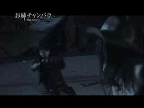OneChanbara: The Movie Trailer poster