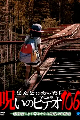 Honto Ni Atta! Noroi No Video 106 poster