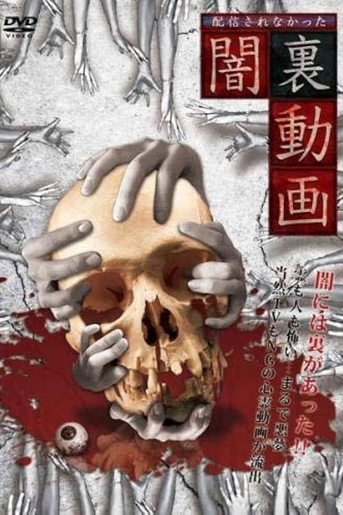 Haishin Sarenakatta Yami Ura Douga poster