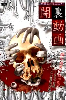 Haishin Sarenakatta Yami Ura Douga poster