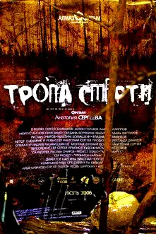 The Trail of Death poster