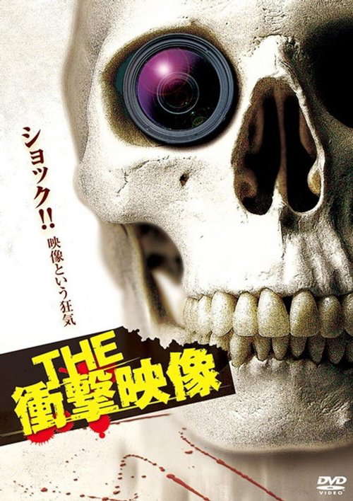 THE Shōgeki Eizō poster