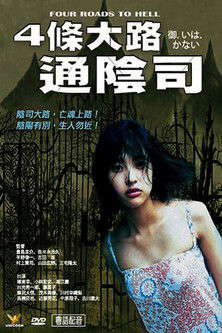 Four Roads to Hell poster