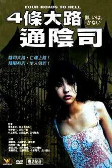 Four Roads to Hell poster