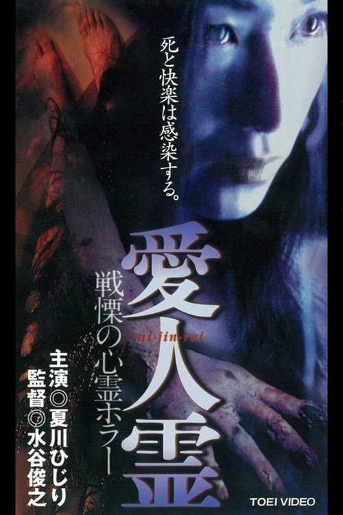 Mistress Spirit poster