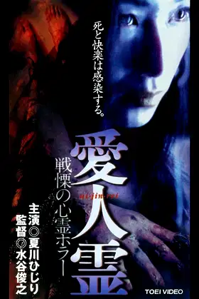Mistress Spirit poster