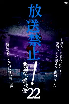 Broadcast Prohibited! Troubling Supernatural Footage 22 poster