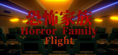 Horror Family｜恐怖家族  - Flight capsule