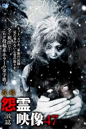 Posted Grudge Spirit Footage Vol.47: Intense Edition poster