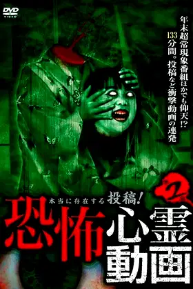 Real Submissions! Terrifying Spirit Videos 2 poster