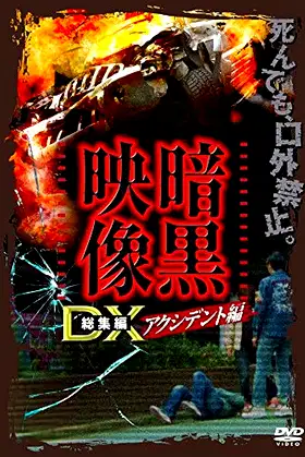 Ankoku Eizo DX: Akushidento-hen poster