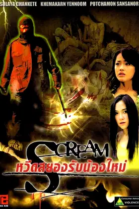 Scream poster