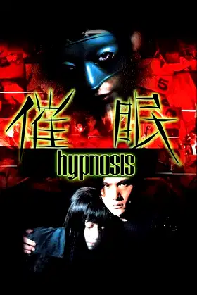 Hypnosis poster
