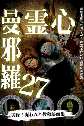 Psychic Manjara 27 poster