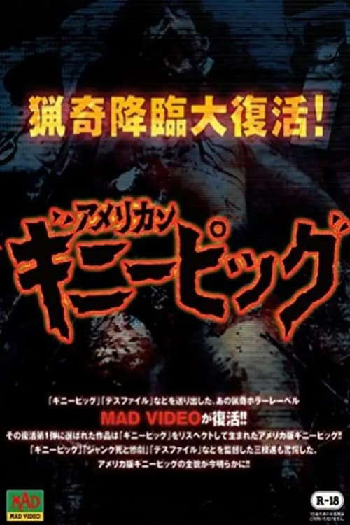 American Guinea Pig: Bouquet of Guts and Gore poster