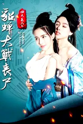 Diao Chan VS Zombies poster