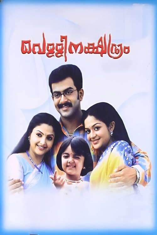 Vellinakshatram poster