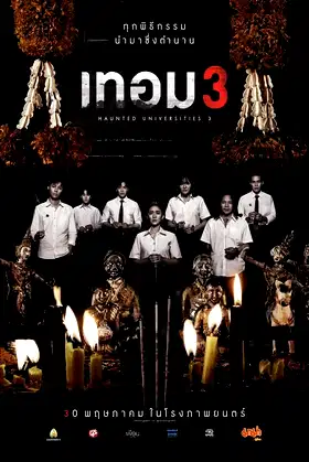 Haunted Universities 3 poster