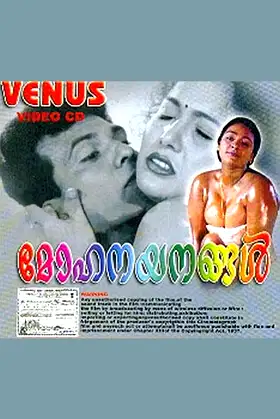 Mohanayanangal poster